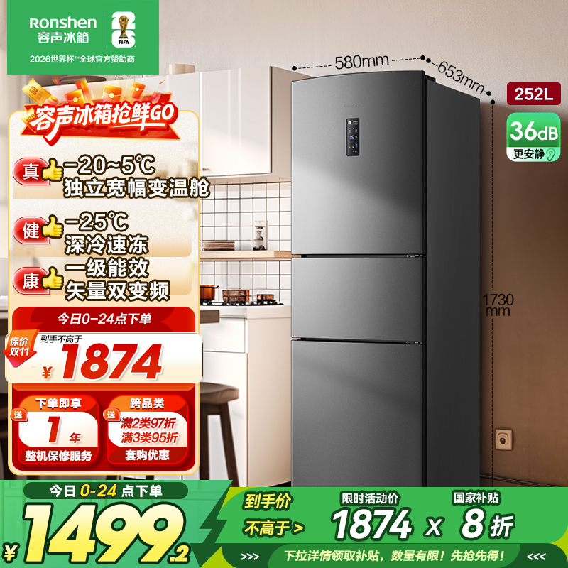 容声252升三门三开门电冰箱变频风冷一级矢量节能家用风冷无霜冷冻冷藏 BCD-252WD18NP