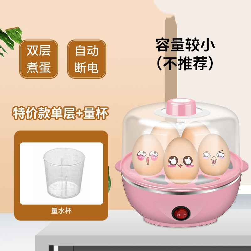 早餐器煮蛋器黄金蛋自动断电多功能大容量蒸蛋器家用迷你煮鸡蛋羹机_粉平盖单层量杯
