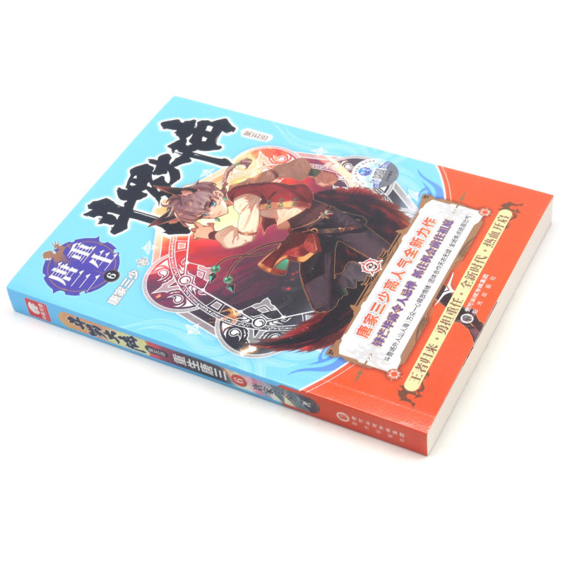 [正版]书店 斗罗大陆系列第五部 重生唐三6 唐家三少青春文学玄幻武侠小说 男女书籍排行榜 龙王传说斗罗大陆小说高清大图