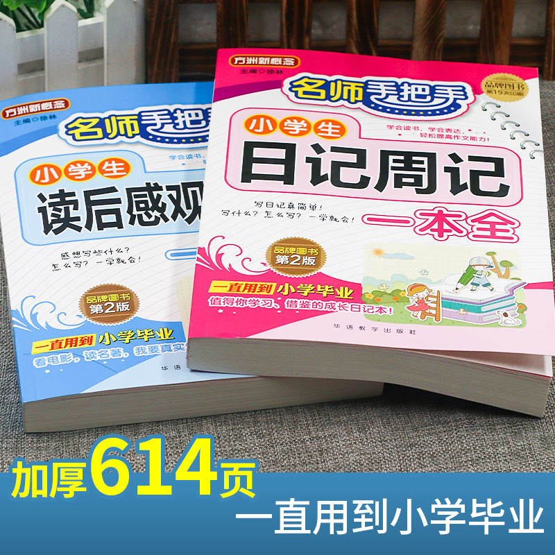 读后感+日记周记+同步作文 4下 小学通用 [正版]小学生日记周记全读后感观后感起步小学一年级二年级三四五六年级同步作文