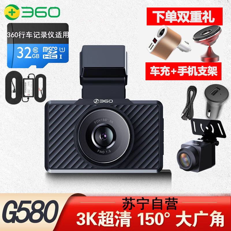 360行车记录仪 G580pro 3K高清拍摄 前后双录 星光夜视 电子狗G580Pro主机+后视镜头+32G卡+降压线