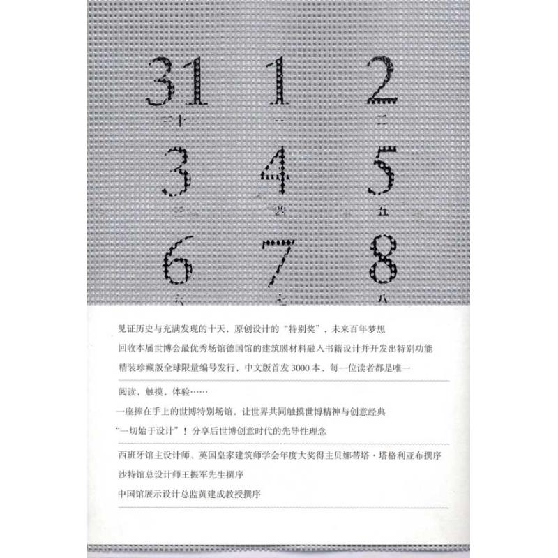 【M】一切始于设计:一个设计师的世博十日手记-9787561838037