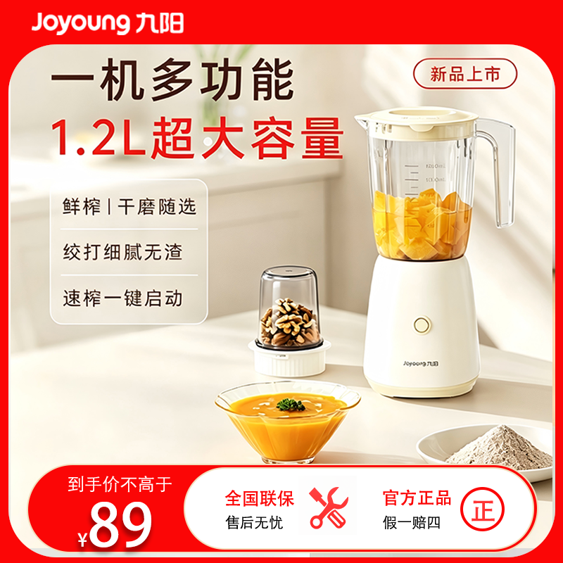 九阳L12-L125多功能辅食料理机精磨粉碎一键榨汁食品级材质轻巧设计适合3-5人家庭使用高清大图