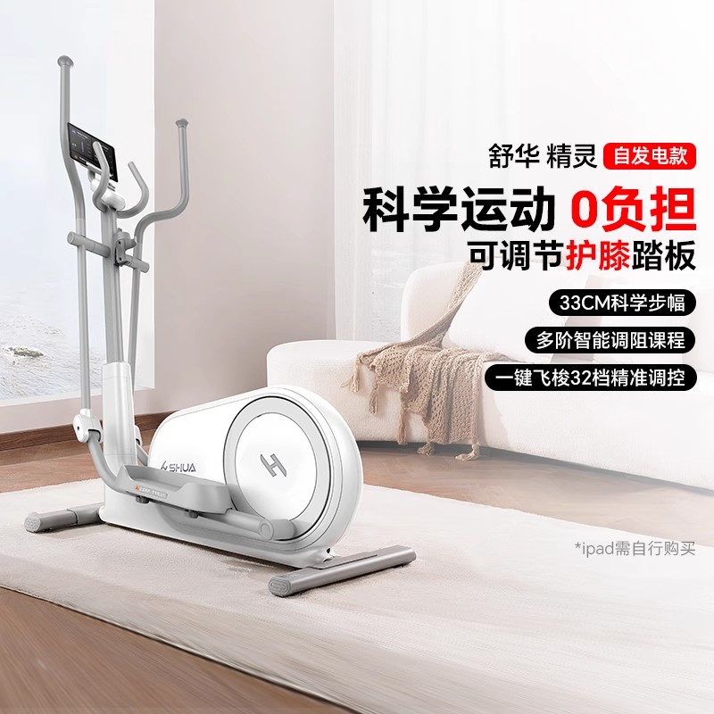 【官方旗舰超级新品】舒华SHUA椭圆机ET3精灵家用椭圆仪运动健身器材太空漫步机E369G椭圆机自发电版 E369G丨自发电丨6档脚踏调节