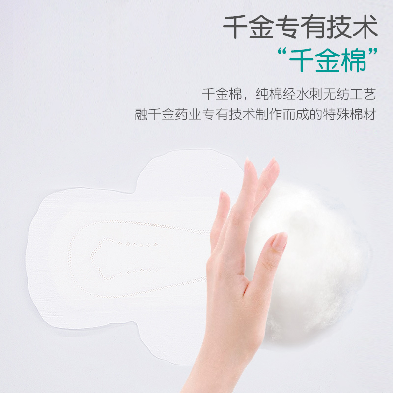 千金净雅卫生巾妇科专用棉巾纯棉夜用姨妈巾420mm超长夜用3片装高清大图
