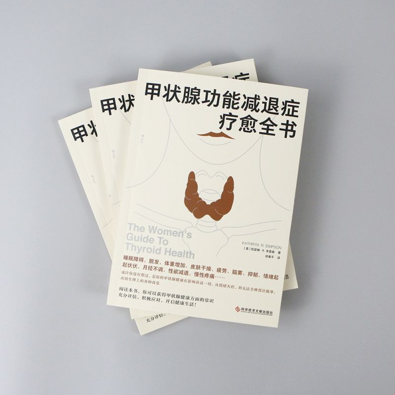 [正版]甲状腺功能减退症疗愈全书 内分泌补充疗法 医学健康 脱发 体重增加 睡眠障碍 抑郁 疲倦 皮肤干燥 月经失调高清大图