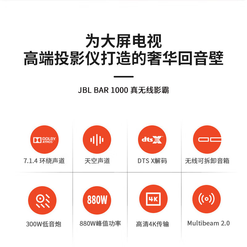 JBL BAR1000 真无线影霸 7.1.4杜比全景声音响 回音壁 家庭影院 电视音箱套装 客厅无线环绕 Sound高清大图