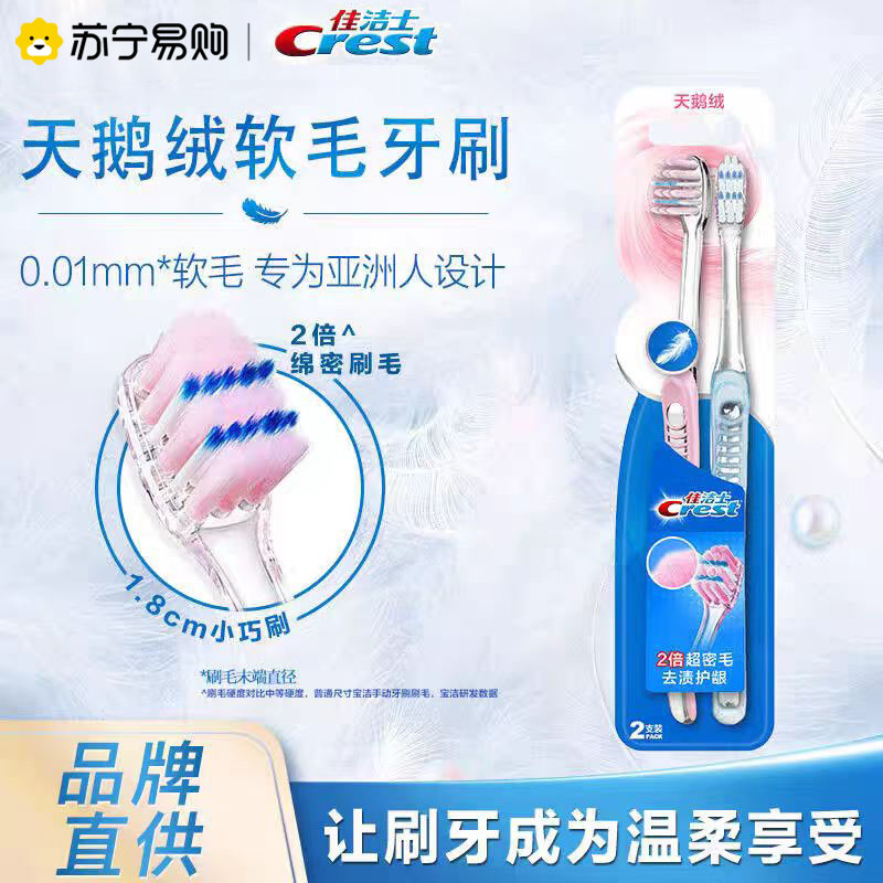 佳洁士牙刷天鹅绒软毛家庭装小刷头清洁成人情侣家用套装
