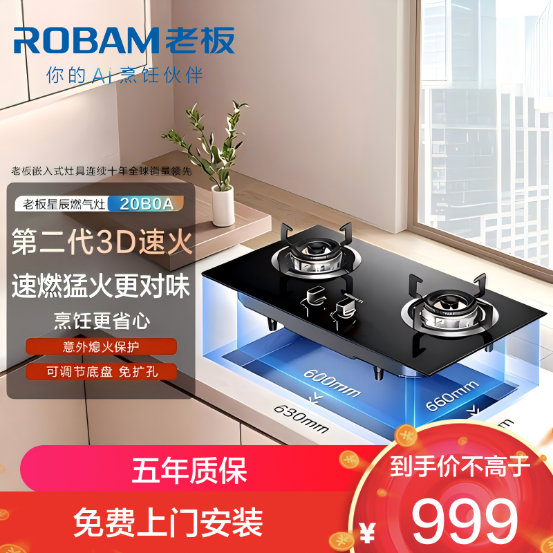 老板（Robam）星辰系列20B0A天然气双灶