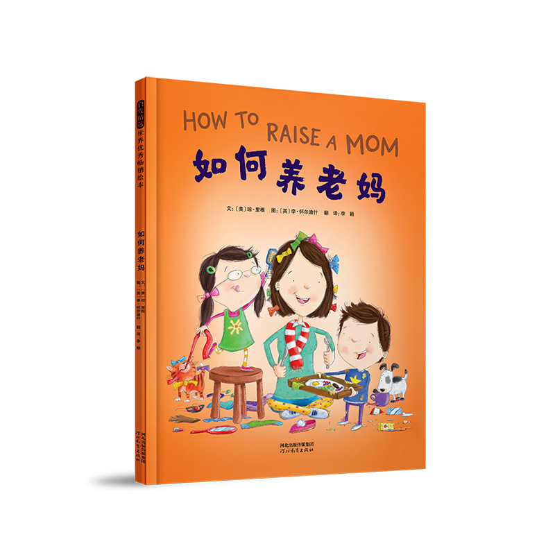 【M】如何养老妈 (美)琼·里根 著 李颖 译 -9787554566213