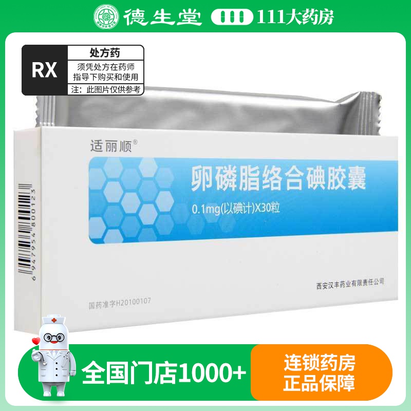 适丽顺卵磷脂络合碘胶囊0.1mg*30粒/盒