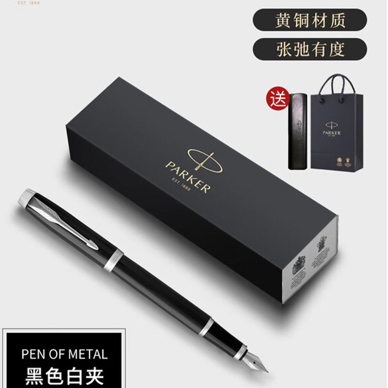 派克(PARKER)新款IM纯黑丽雅金夹宝珠笔