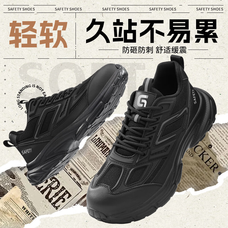卫尔盾5038劳保鞋男士夏季透气防砸钢包头防刺穿软底轻便安全工作鞋