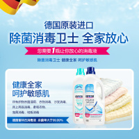 德国进口英普林氏婴儿衣物消毒液内衣裤除菌家用杀菌洗衣清香 感