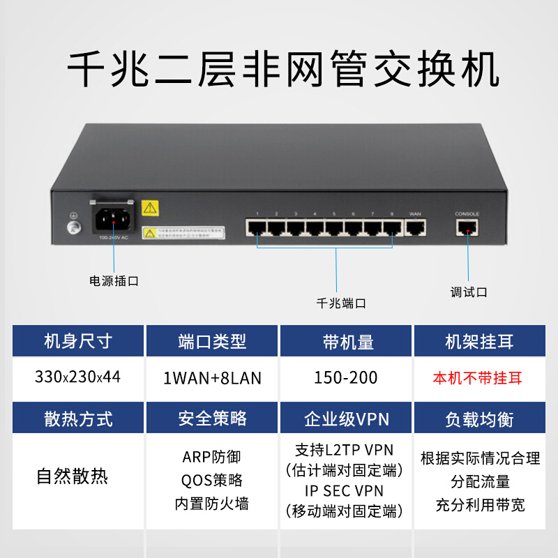 华三 ER3108G 8口全千兆VPN路由器 内置防火墙 带机量150-200