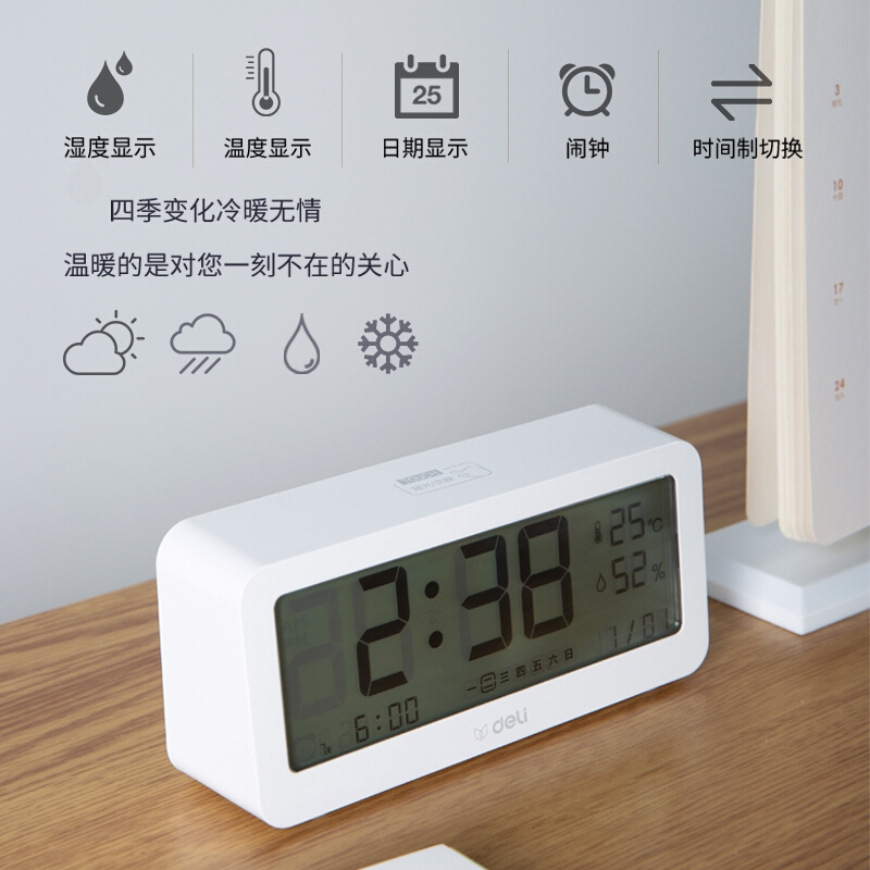 得力8826多功能电子钟