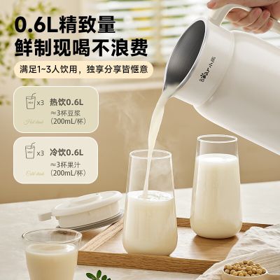 小熊(Bear)豆浆机轻音破壁机全自动小型1-2人多功能家用料理机直饮H05C1 0.6L自动保温特快制浆