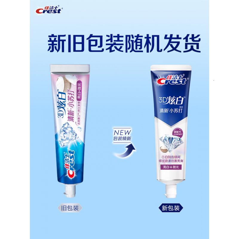 佳洁士3D炫白小苏打牙膏美白去黄去牙渍含氟170g自营新老包装混发高清大图
