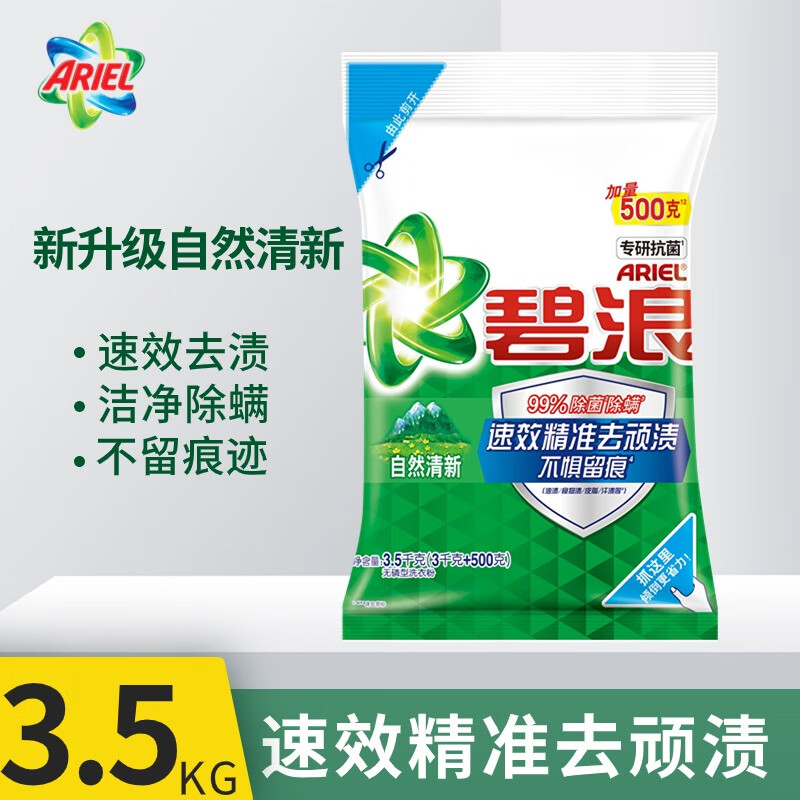 碧浪 洁净更除菌洗衣粉自然清新3.8kg8折装