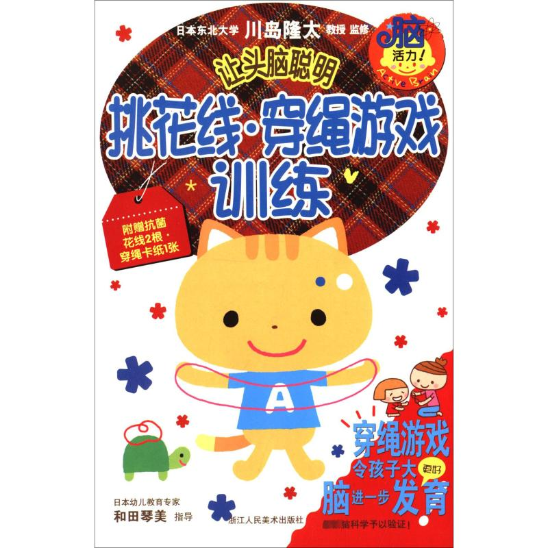 [M]挑花线·穿绳游戏训练-9787534036361高清大图