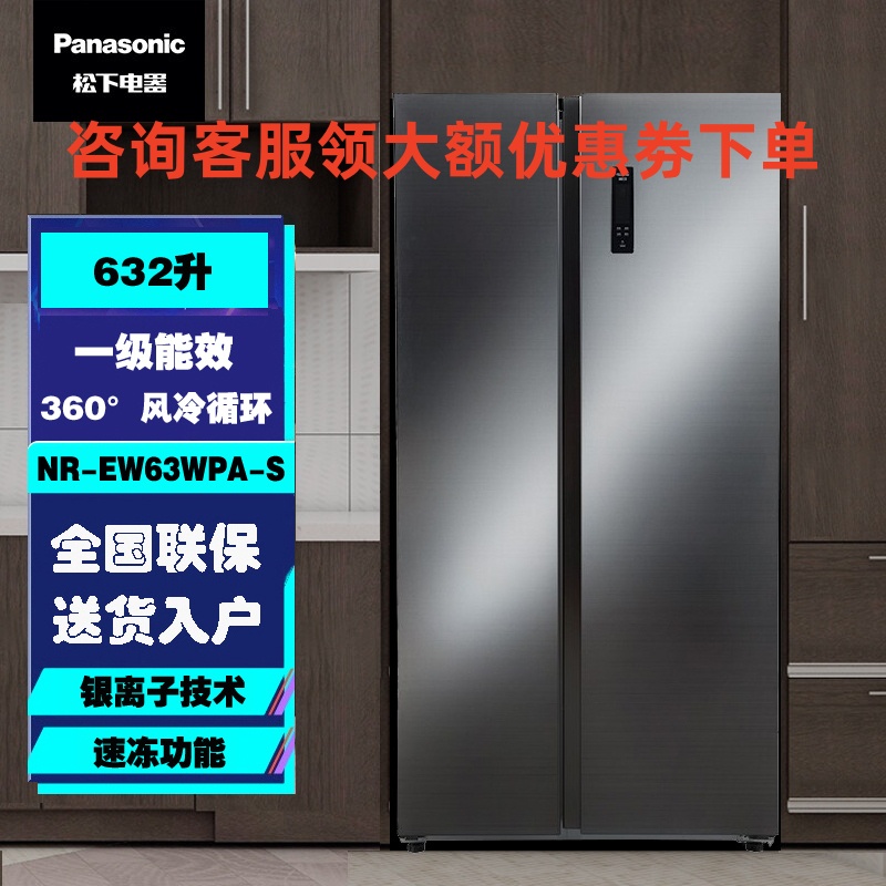 松下NR-EW63WPA-S开门冰箱一级能效 风冷无霜变频 632升大容量冰箱双开门银离子技术 极光银