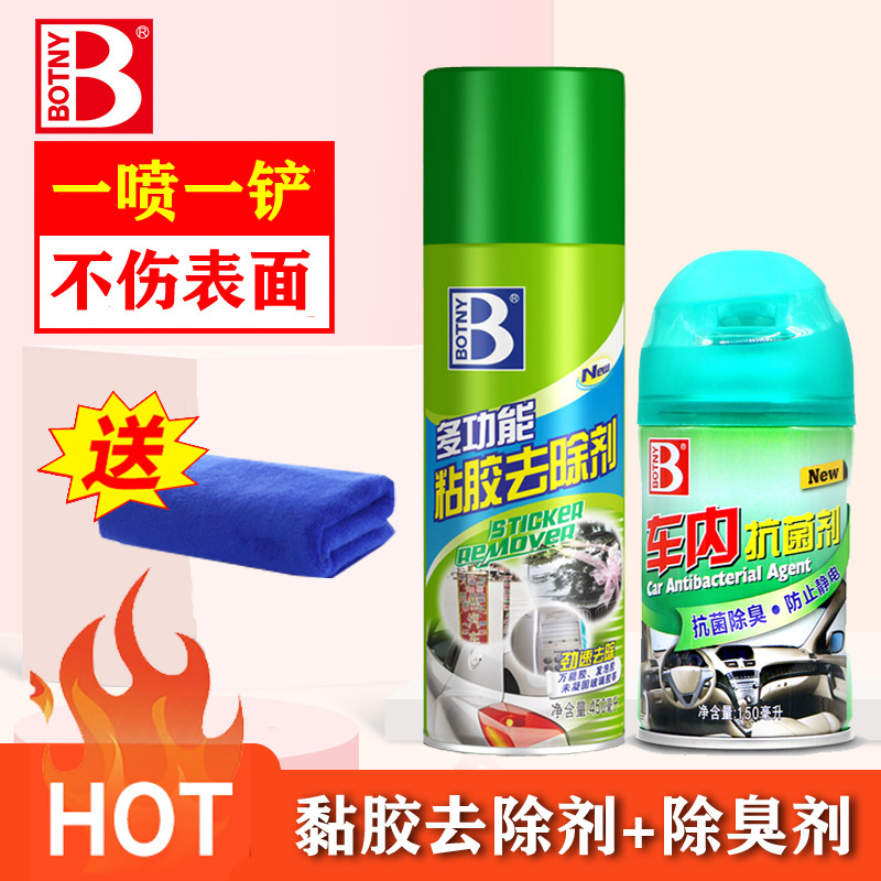 保赐利除胶剂神器去除不干胶多功能粘胶胶渍清除黏胶强力去胶脱胶 450ml*1瓶+除臭剂*1瓶+毛巾