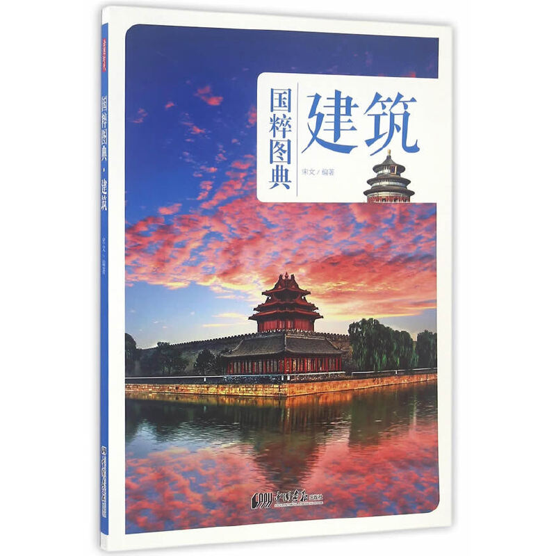 图像中国建筑史 [正版] 梁思成 图像中国建筑史 手绘图 中国古代传统建筑 古建筑设计图纸资料集 建筑手稿画册画集线高清大图