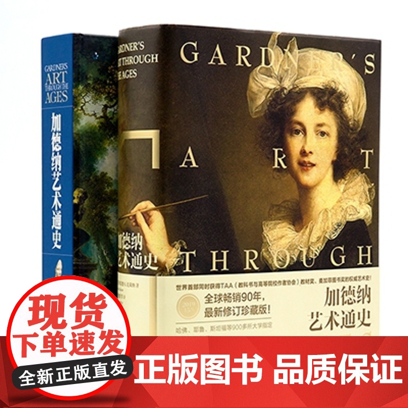 加德纳艺术通史15版 多元智能理论 全新全译珍藏版 艺术学专业书籍 世界艺术史理论艺术史研究 艺术史教科书 设计摄影 工高清大图