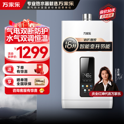 万家乐燃气热水器JSQ30-16DP3(F)