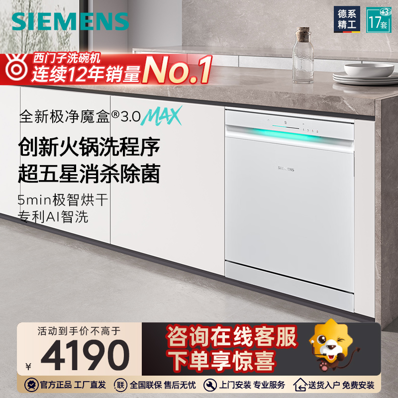 西门子洗碗机SN23EW88KC