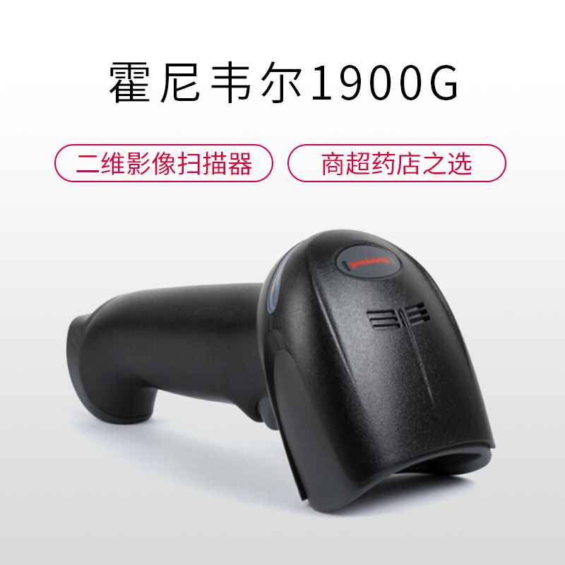 Honeywell霍尼韦尔1900GHD/GSR二维码高密精度条码扫描枪扫码枪器