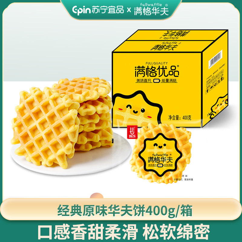满格华夫饼干整箱 零食早餐面包蛋糕点好吃的零食小吃经典原味