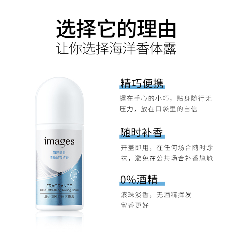 形象美清怡海风香体走珠液清爽柔滑止汗补香身体清洁止汗香体
