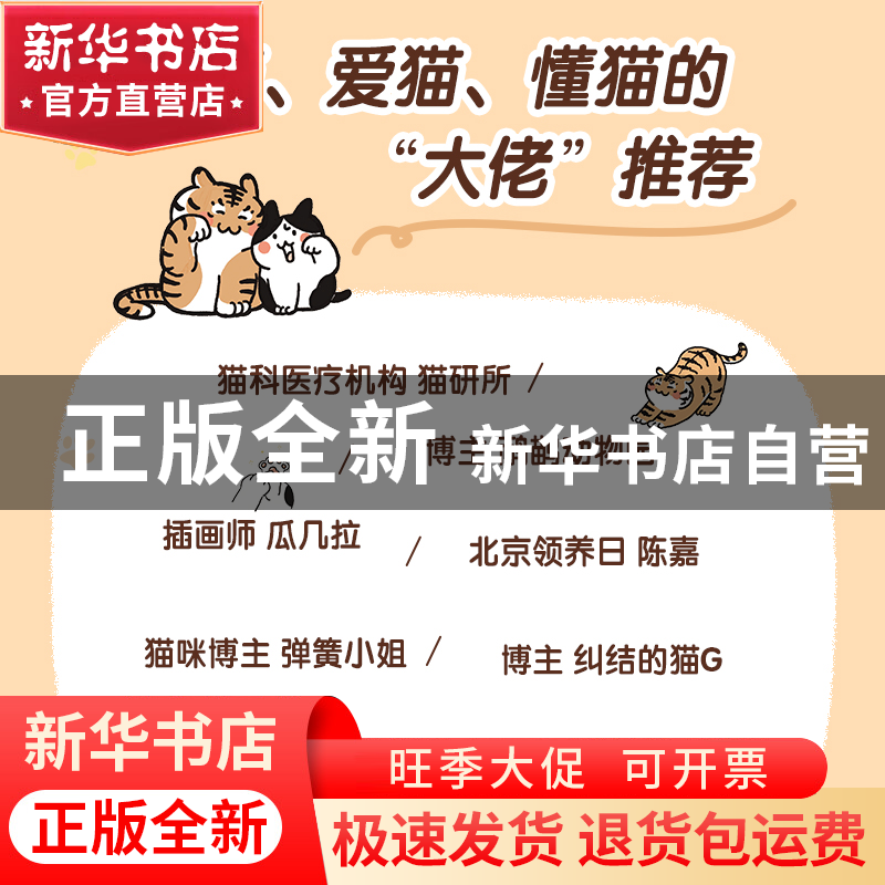 正版 养了猫,我就后悔了(2)(彩印) 李小孩儿 人民邮电出版社 9787高清大图