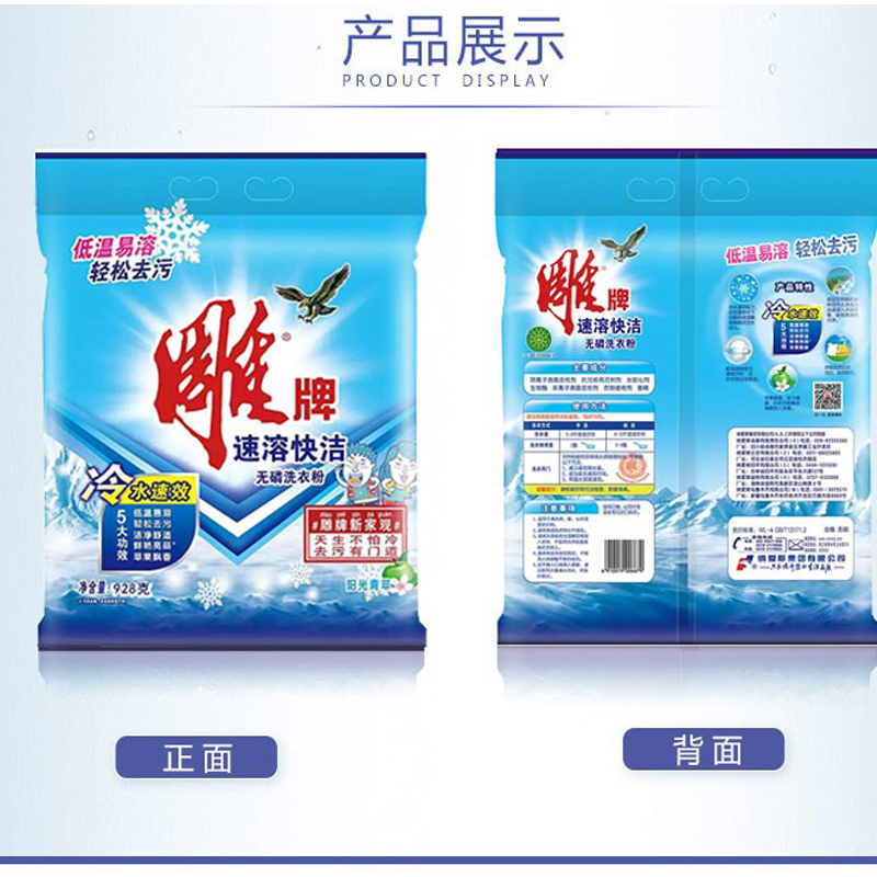 雕牌速溶快洁无磷洗衣粉928g
