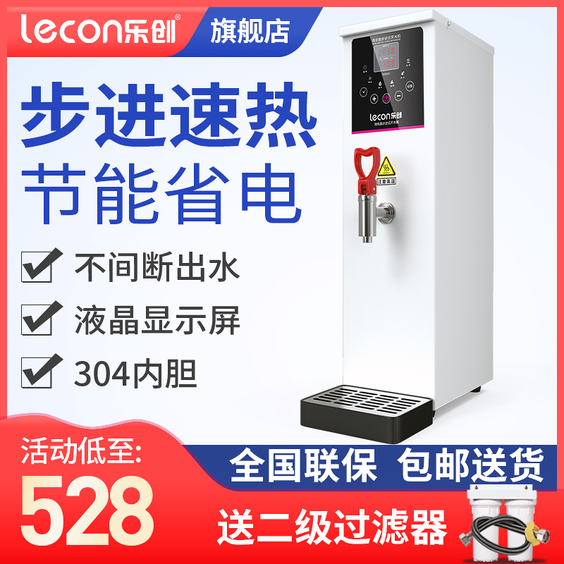 乐创商用步进式开水器 35l亚光白节能款开水器