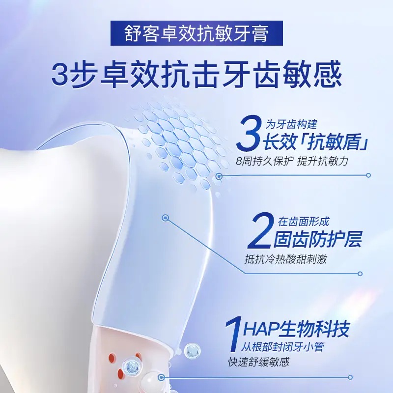 舒客 卓效抗敏牙膏120g*3高清大图