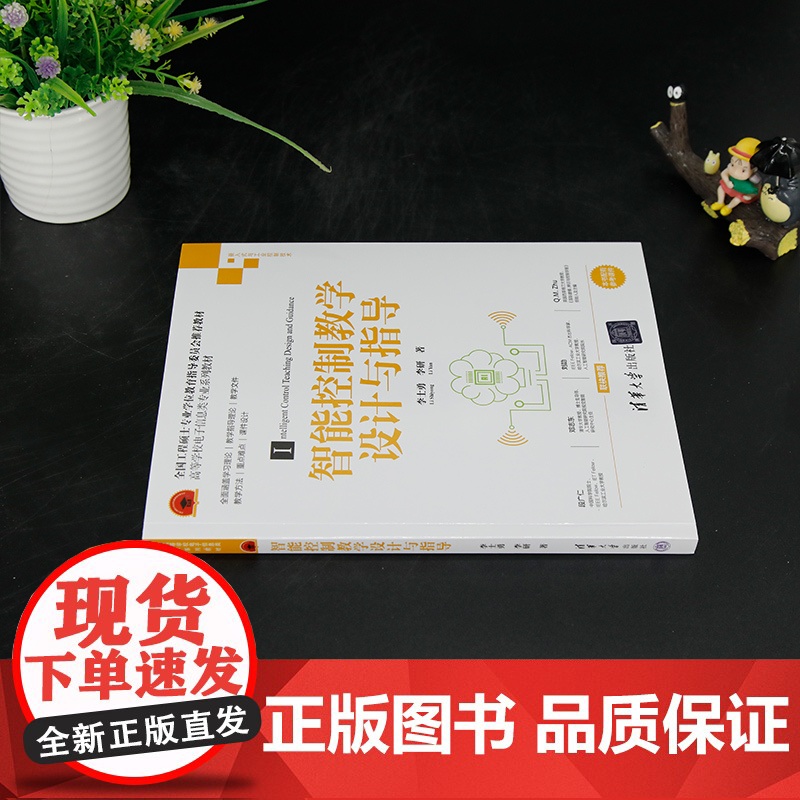 正版新书 智能控制教学设计与指导 李士勇 李研 清华大学出版社 智能控制高清大图