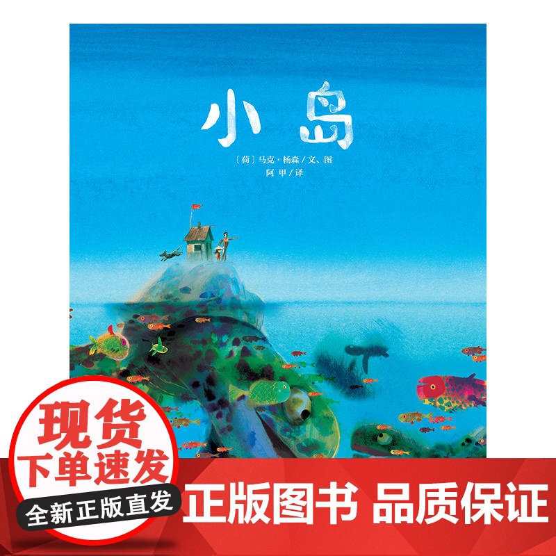 暖房子国际精选绘本·小岛高清大图