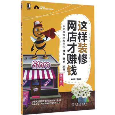 这样装修网店才赚钱