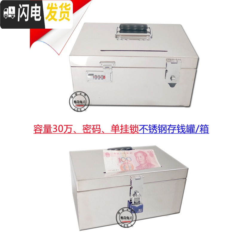 三维工匠不锈钢储蓄罐儿童成人存钱罐密码箱带锁防摔投票箱收银箱大号可取 18*12*11密码高清大图
