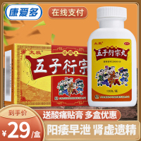 【3盒装】太极 五子衍宗丸120丸浓缩丸 补肾壮阳阳痿早泄药肾虚遗精五子丸衍宗丸洐宗片健脾益肾