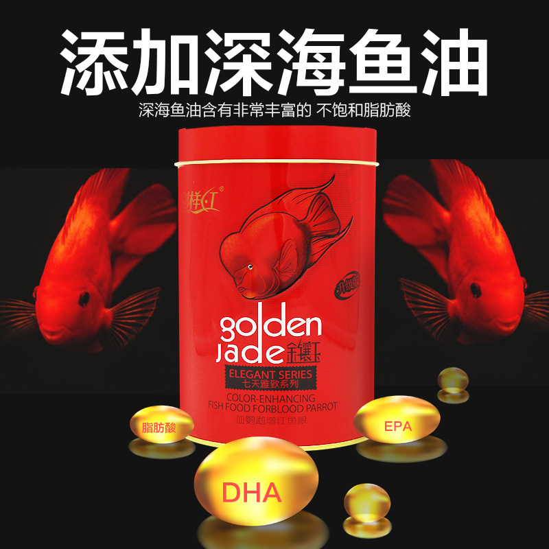 鹦鹉鱼饲料增红发财鱼血鹦鹉专用鱼食小颗粒罗汉鱼金鱼鱼鱼粮
