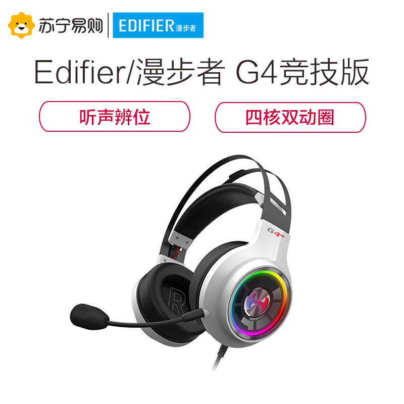 漫步者(EDIFIER)HECATE G4竞技版电竞游戏吃鸡耳机头戴式电脑USB7.1环绕RGB灯 G4竞技版-白色