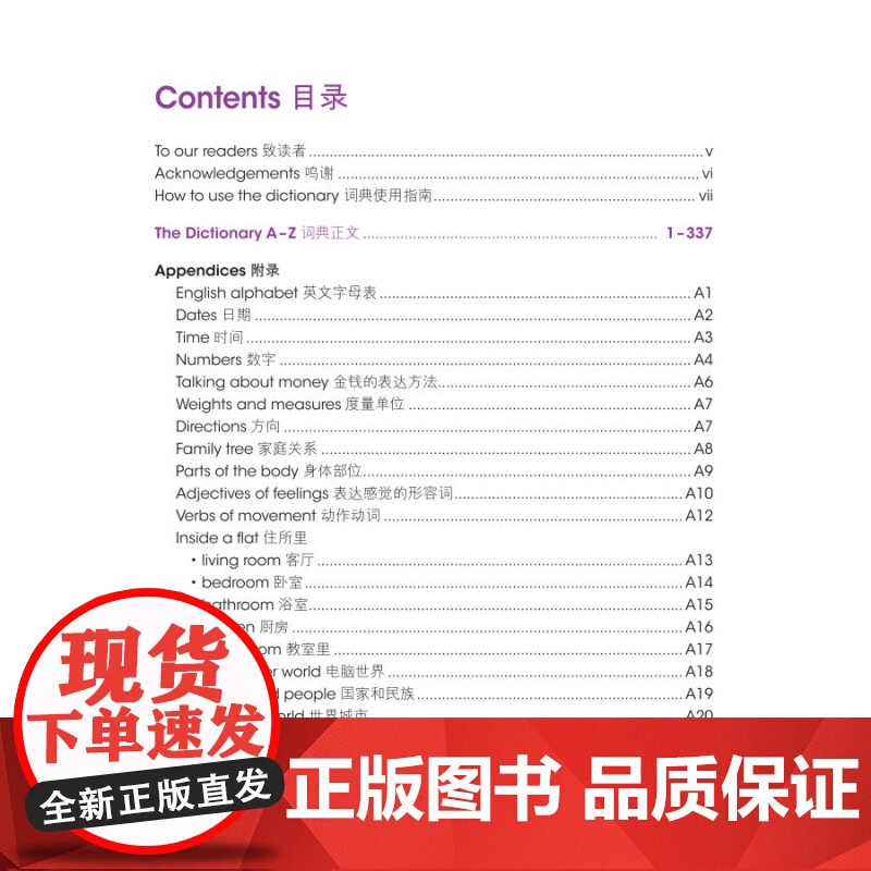 朗文图解小学生英汉词典 英汉双解词典附练习小学英语工具书课外辅导工具书上海译文出版社英语词汇升级版朗文图解儿童英汉词典高清大图