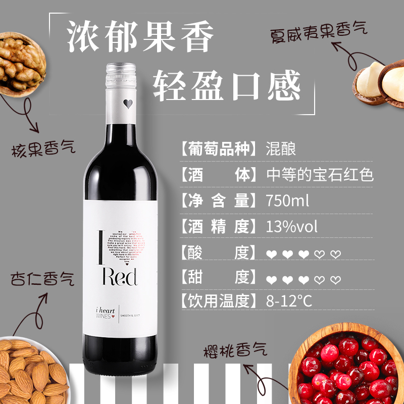 西班牙进口红酒 爱嗨 混酿干红葡萄酒750ml