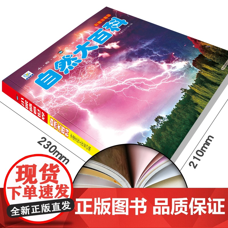 小眼睛看世界大百科注音版儿童早教启蒙绘本故事书3-6-7-8岁小学生科普百科全书幼儿园小学生一二年级课外阅读科普百科全书高清大图