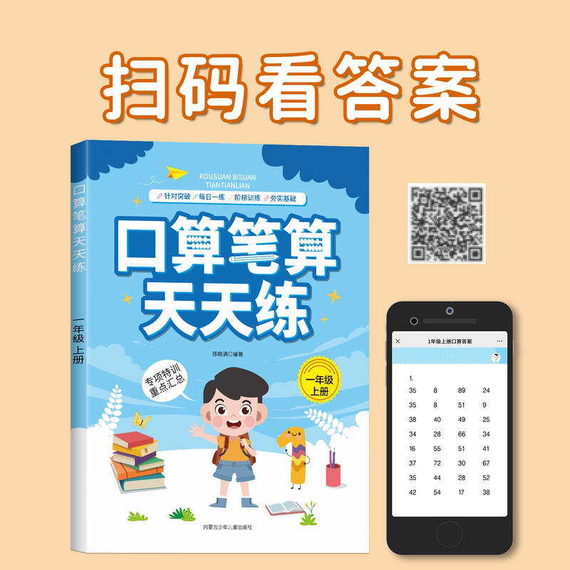 一年级下册[口算天天练] [正版]1~5年级口算天天练数学上册下册练习题一二三四五年级计算题强化训练口算题卡每日一练20