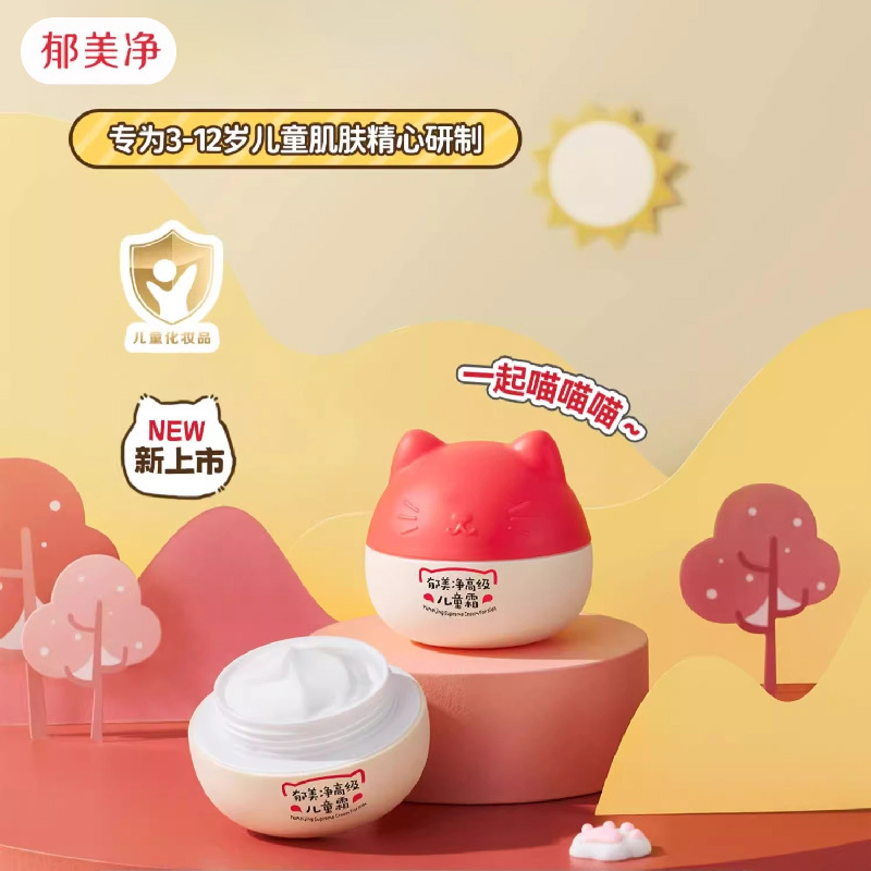 郁美净高级儿童霜(猫头鹰)40g 鲜奶滋润保湿补水宝宝面霜润肤霜 身体润肤乳
