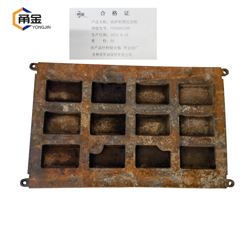 甬金 破碎机固定齿板 PE900*1200 块